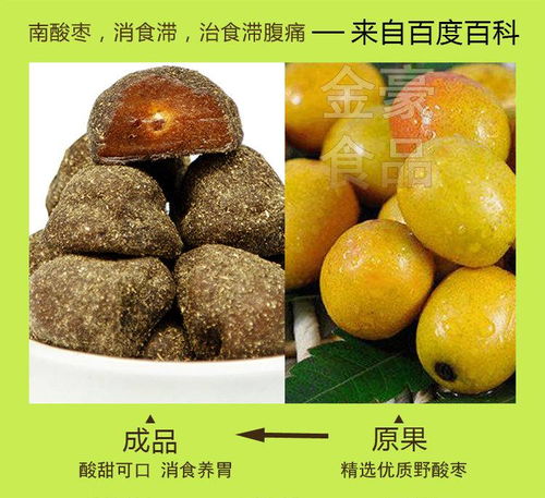 紫蘇酸棗粒 湘贛風味的獨特蜜餞，休閑零食中的驚喜之選