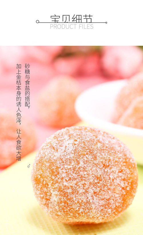 嶺南佳果，吉祥滋味——廣東特產金桔蜜餞的甜蜜傳奇